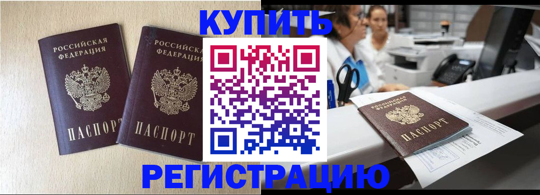 временная регистрация 2025 в Зверево