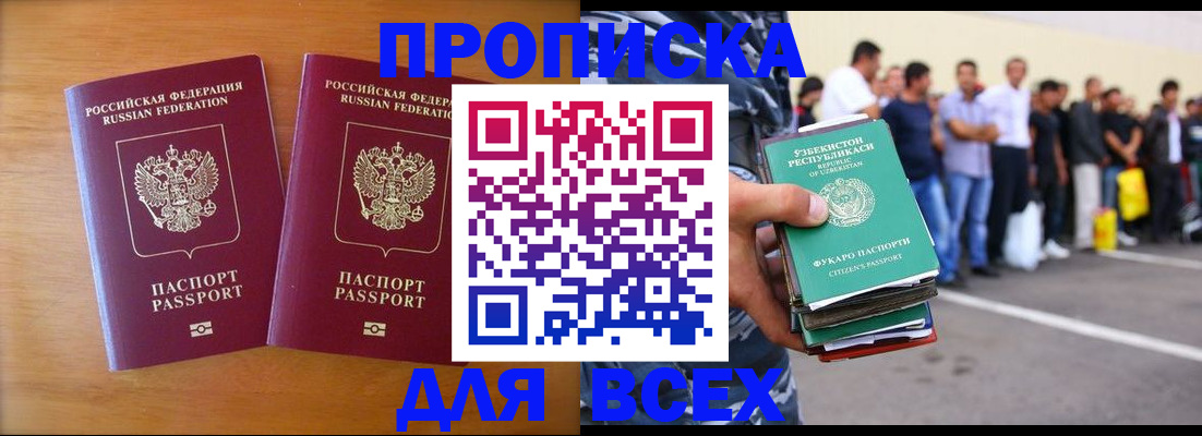 временная прописка в Зверево