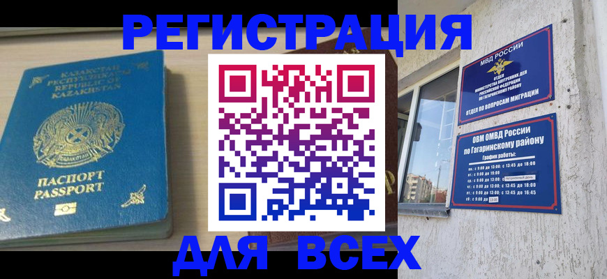 временная регистрация для всех в Зверево