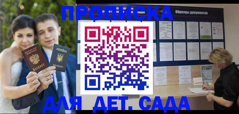 купить прописку в Зверево