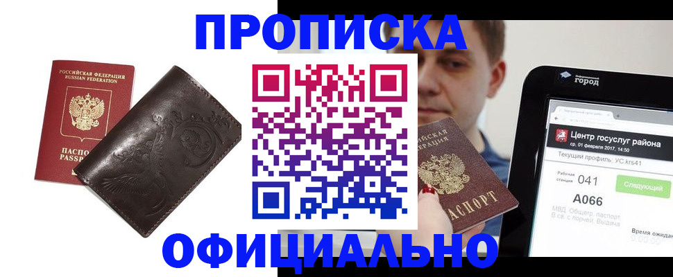 прописка гарантия в Зверево