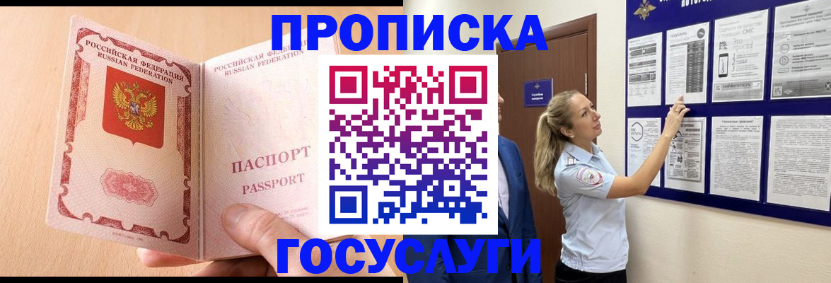 прописка для работы в Зверево